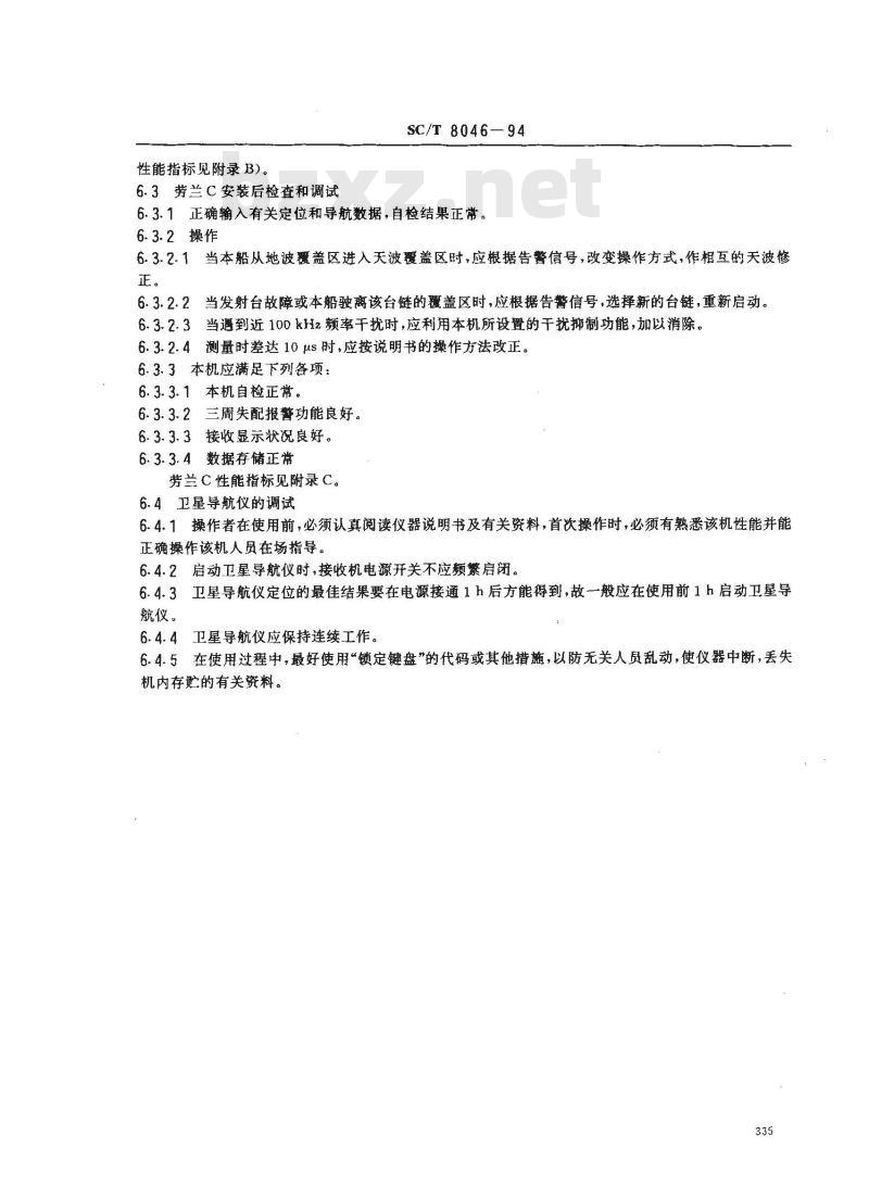 SC/T 8046-1994 渔船导航设备修理、安装及调试技术要求