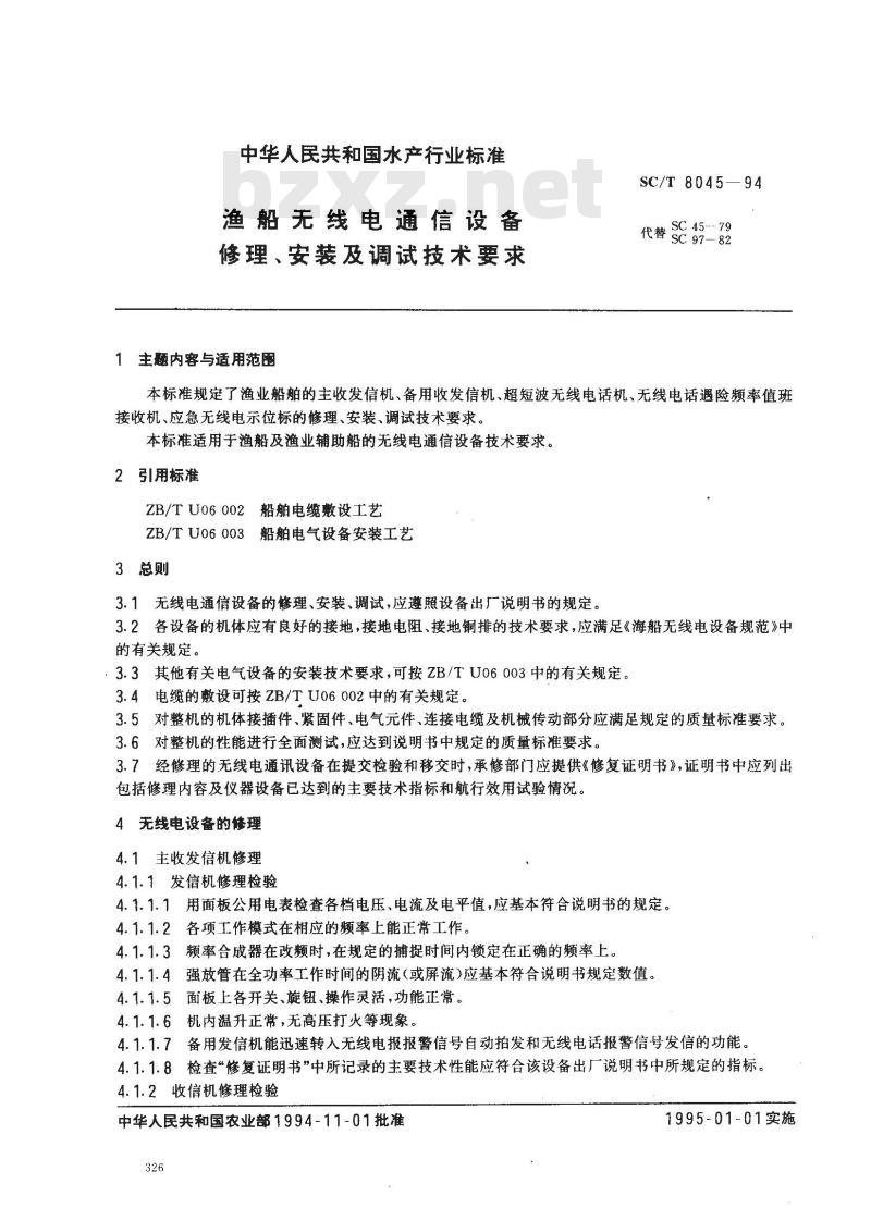 SC/T 8045-1994 渔船无线电通信设备修理、安装及调试技术要求