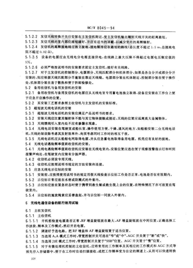 SC/T 8045-1994 渔船无线电通信设备修理、安装及调试技术要求