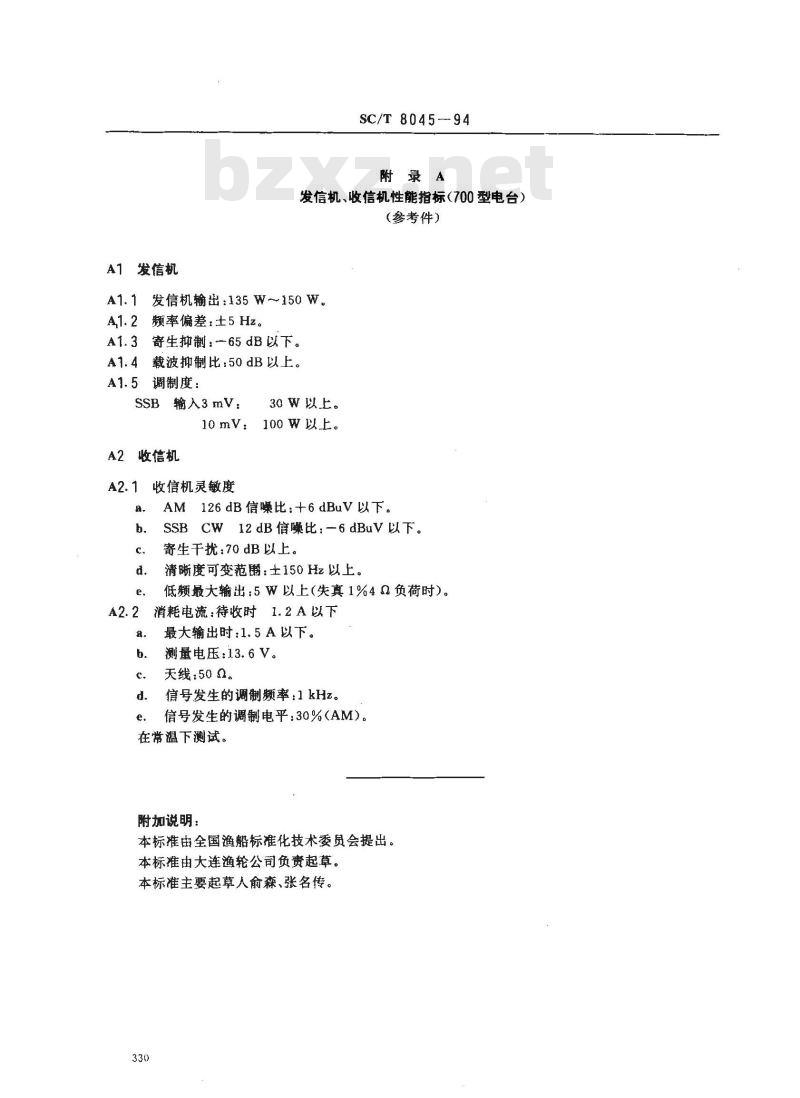SC/T 8045-1994 渔船无线电通信设备修理、安装及调试技术要求