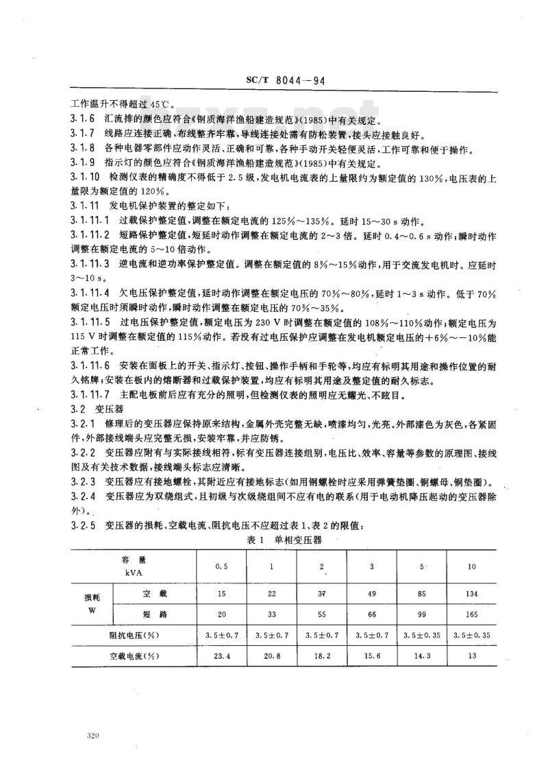 SC/T 8044-1994 渔船电气设备修理技术要求