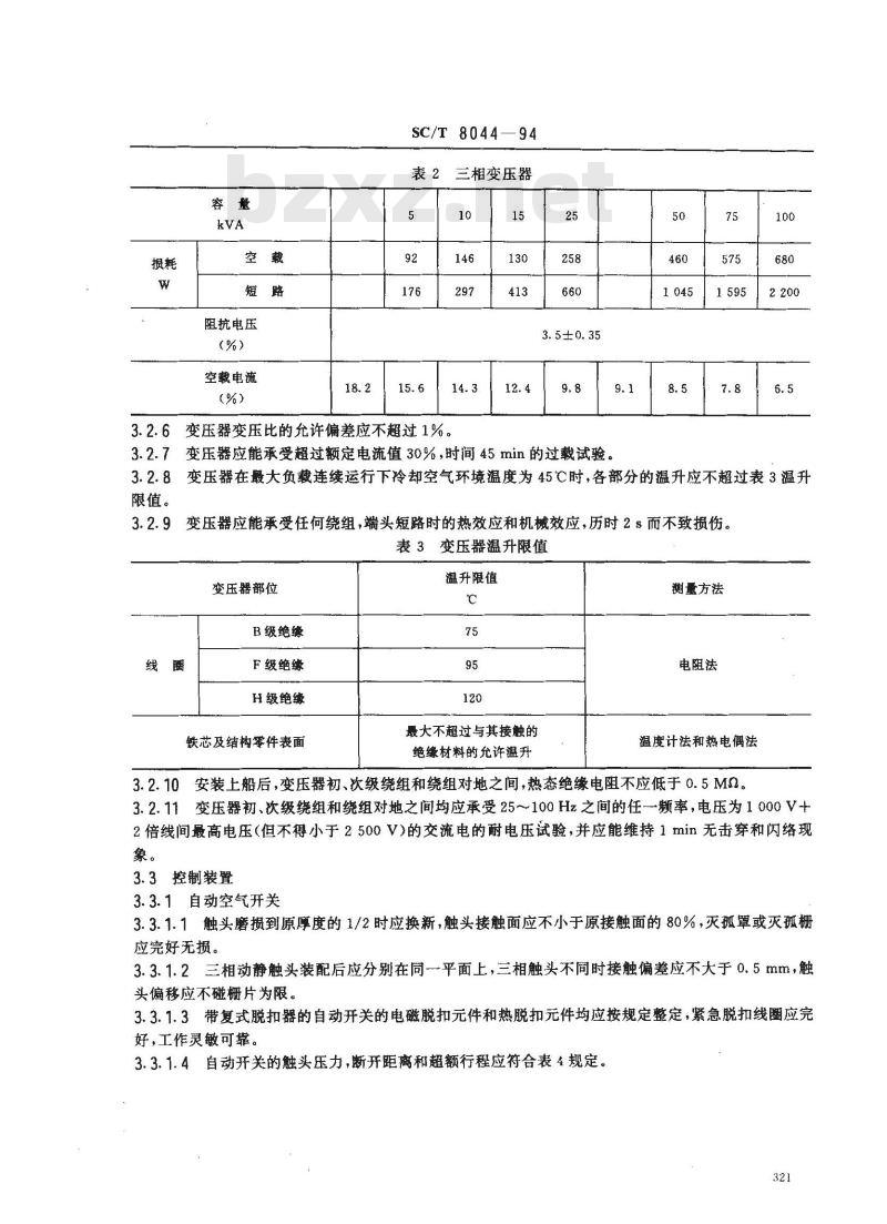 SC/T 8044-1994 渔船电气设备修理技术要求