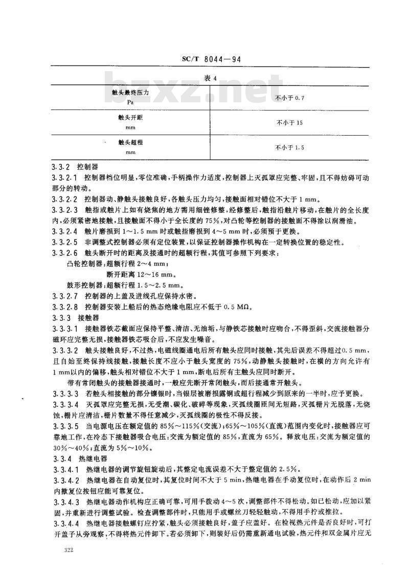 SC/T 8044-1994 渔船电气设备修理技术要求