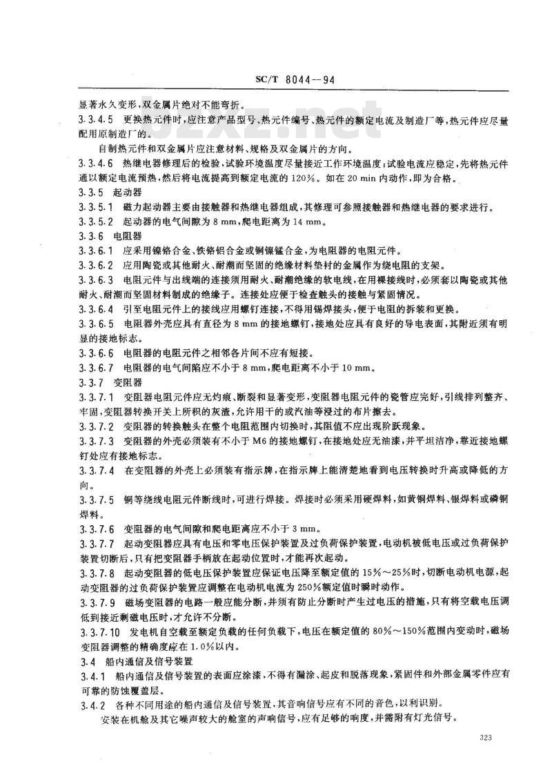 SC/T 8044-1994 渔船电气设备修理技术要求