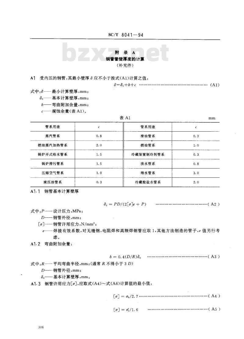 SC/T 8041-1994 渔船管系修理技术要求