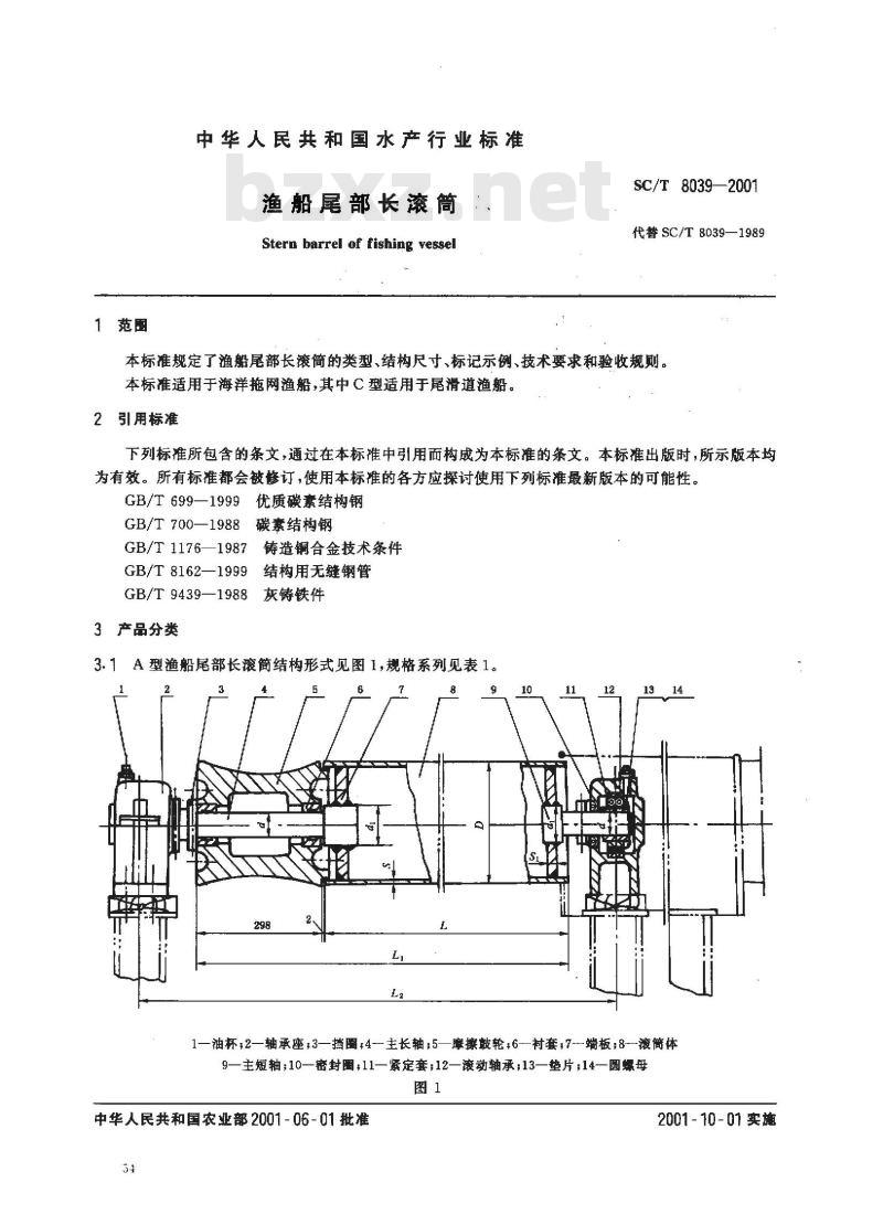 SC/T 8039-2001 渔船尾部长滚筒
