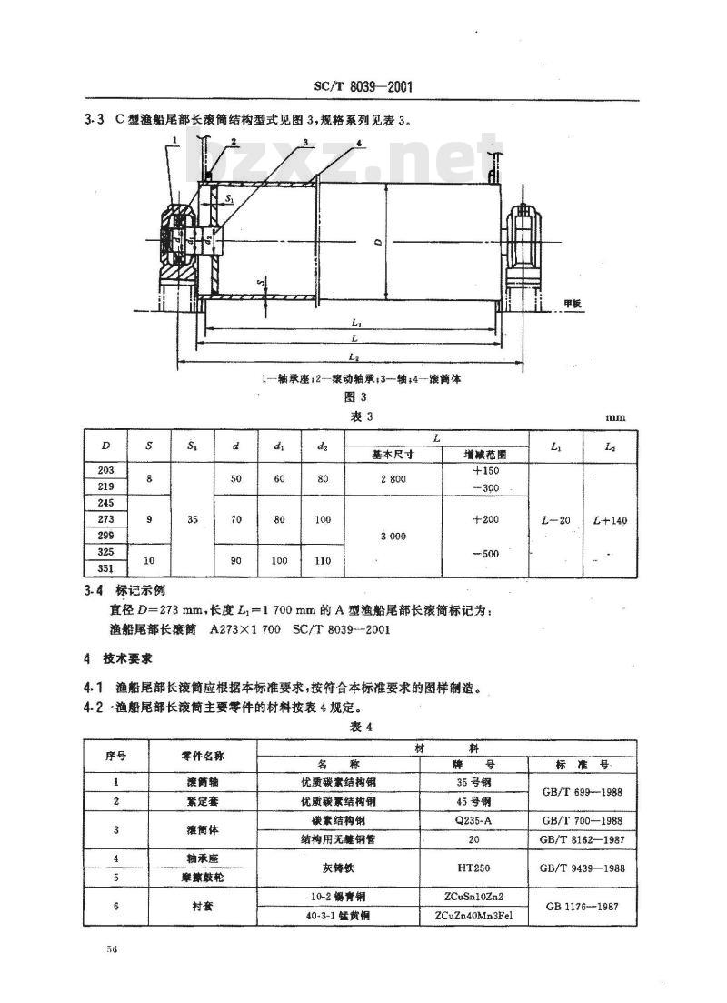 SC/T 8039-2001 渔船尾部长滚筒
