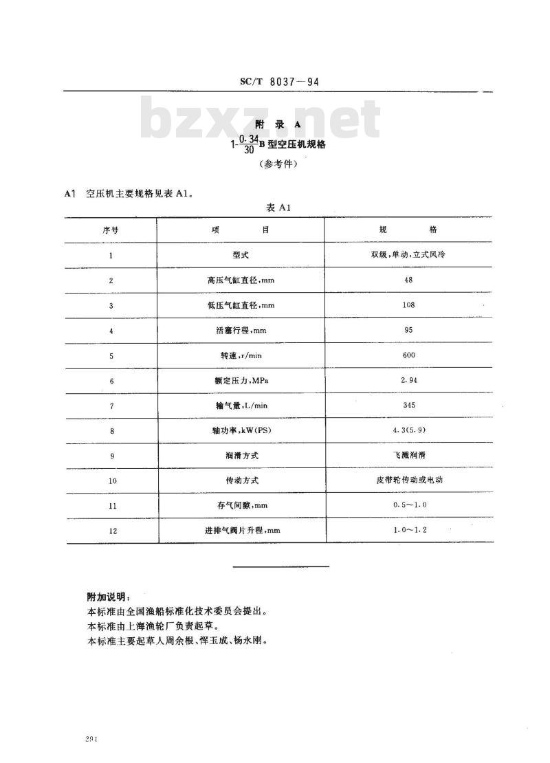 SC/T 8037-1994 渔船空压机修理技术要求