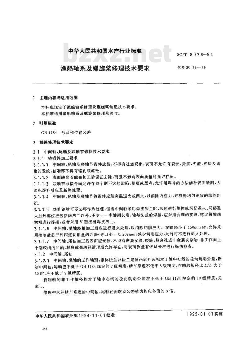 SC/T 8036-1994 渔船轴系及螺旋桨修理技术要求