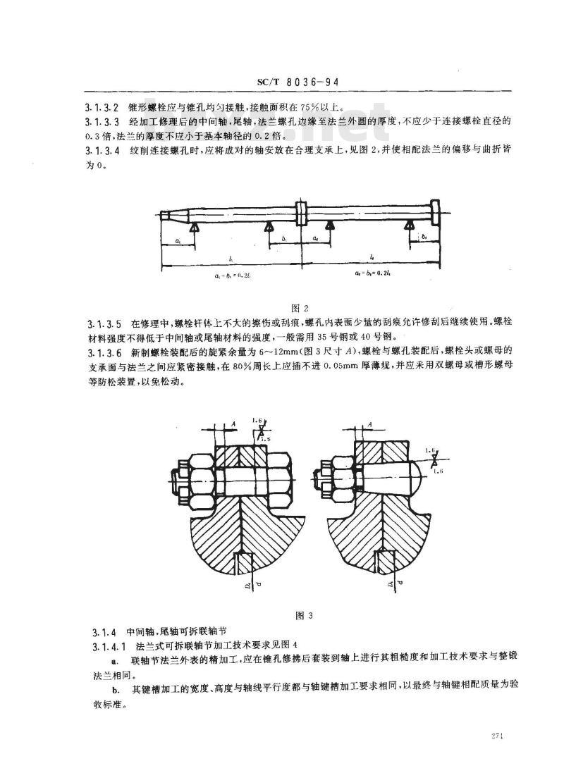 SC/T 8036-1994 渔船轴系及螺旋桨修理技术要求