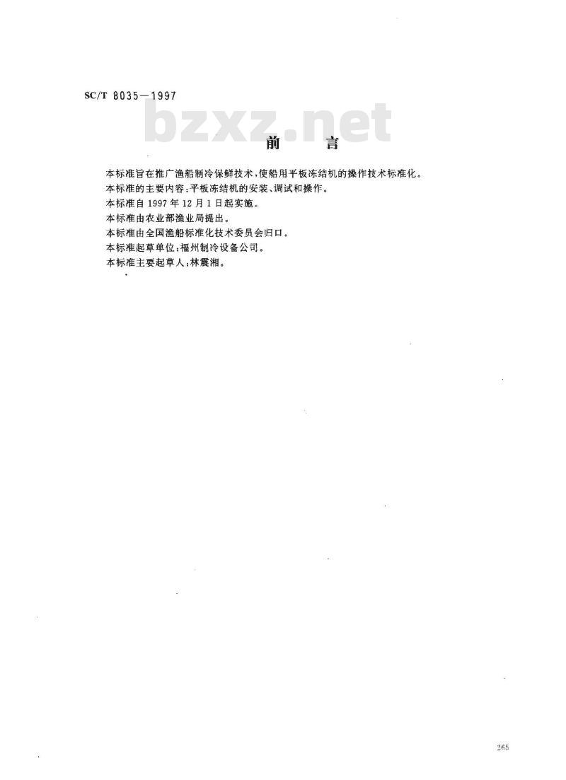 SC/T 8035-1997 渔船平板冻结机安装调试技术要求