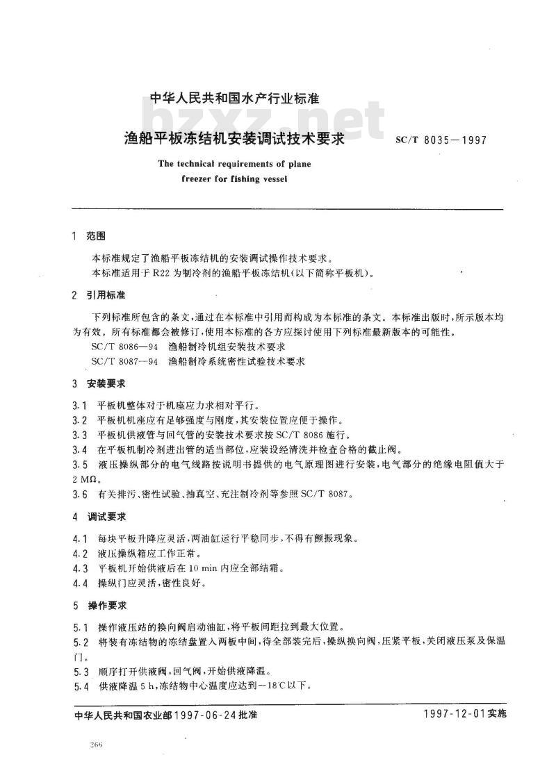 SC/T 8035-1997 渔船平板冻结机安装调试技术要求