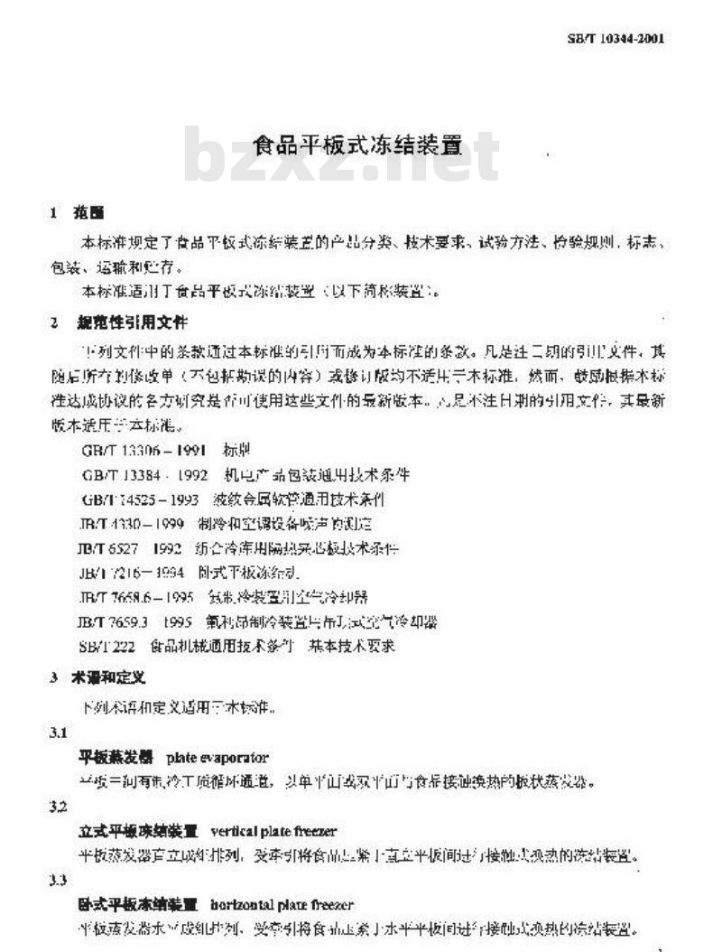 SB/T 10344-2001 食品平板式冻结装置
