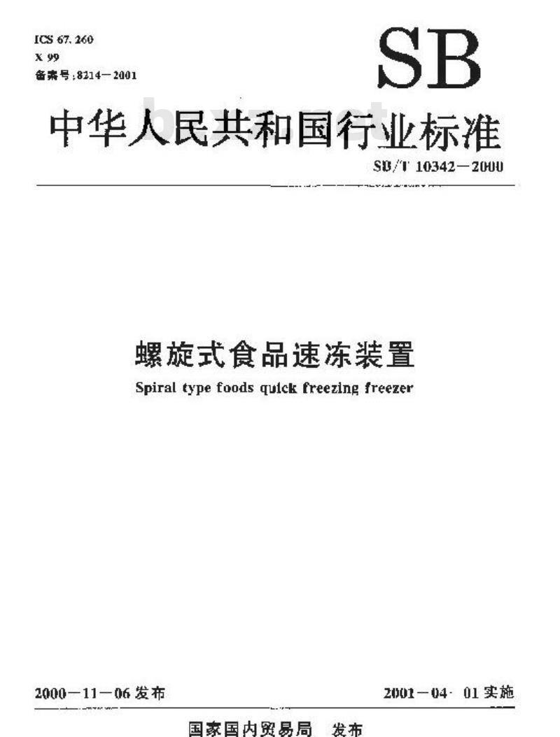 SB/T 10342-2000 螺旋式食品速冻装置