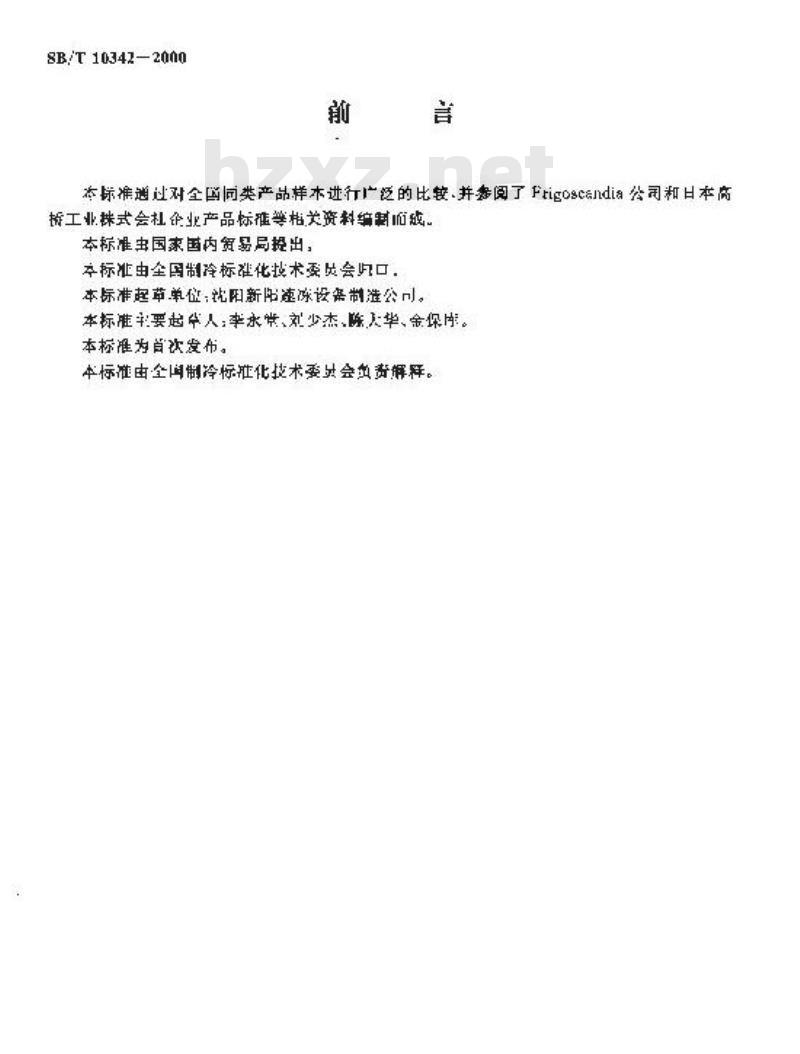 SB/T 10342-2000 螺旋式食品速冻装置