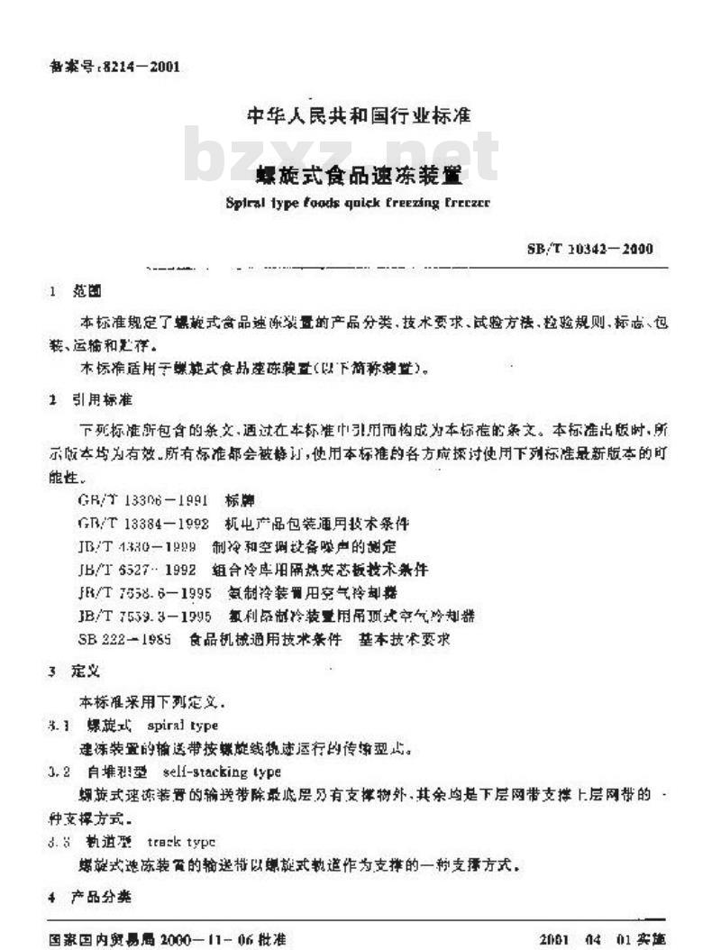SB/T 10342-2000 螺旋式食品速冻装置