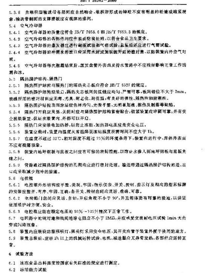 SB/T 10342-2000 螺旋式食品速冻装置