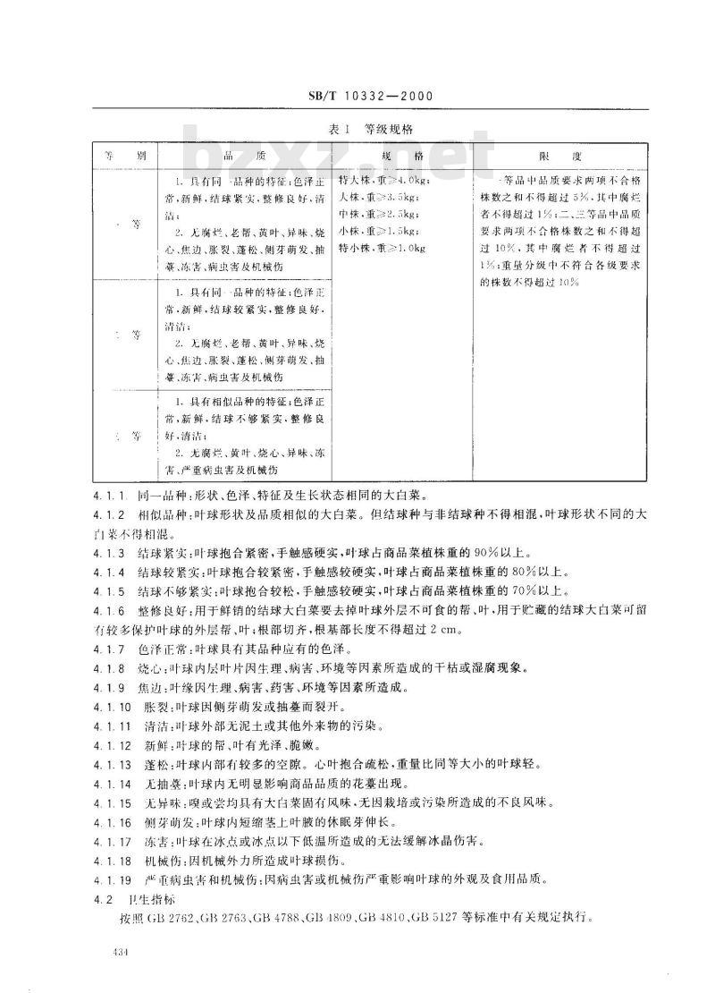 SB/T 10332-2000 大白菜