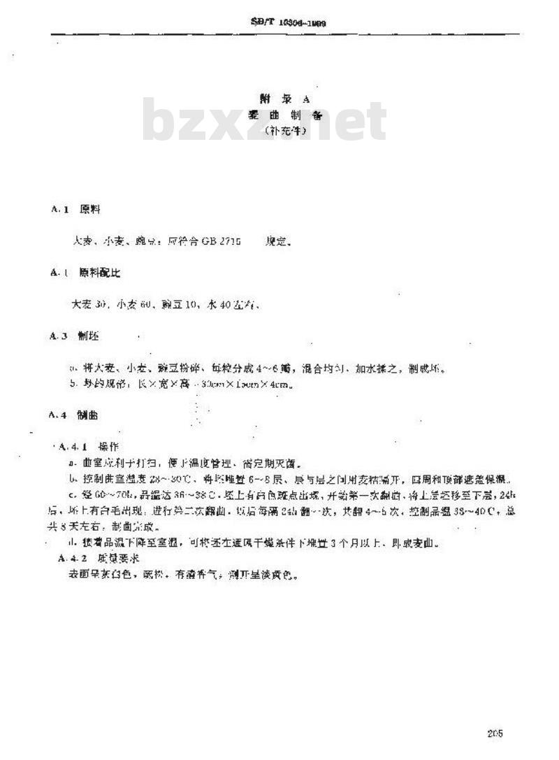 SB/T 10306-1999 香醋酿制工艺规程