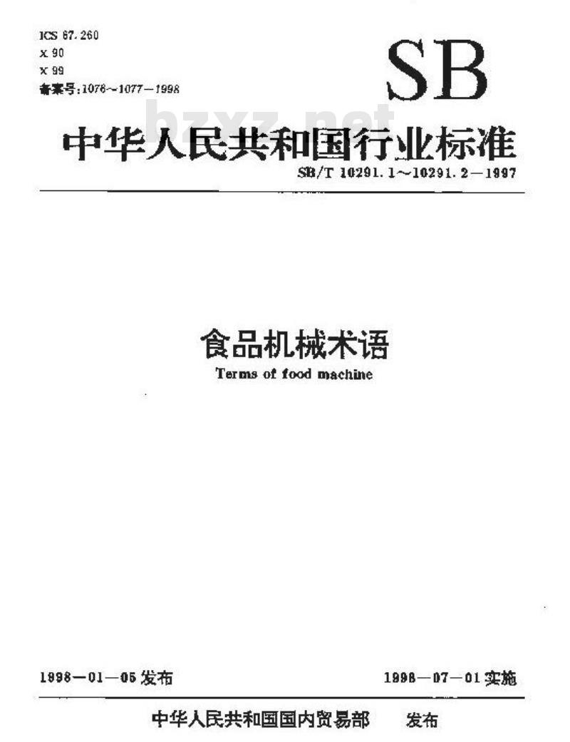 SB/T 10291.2-1997 食品机械术语 第2部分：糕点加工机械术语
