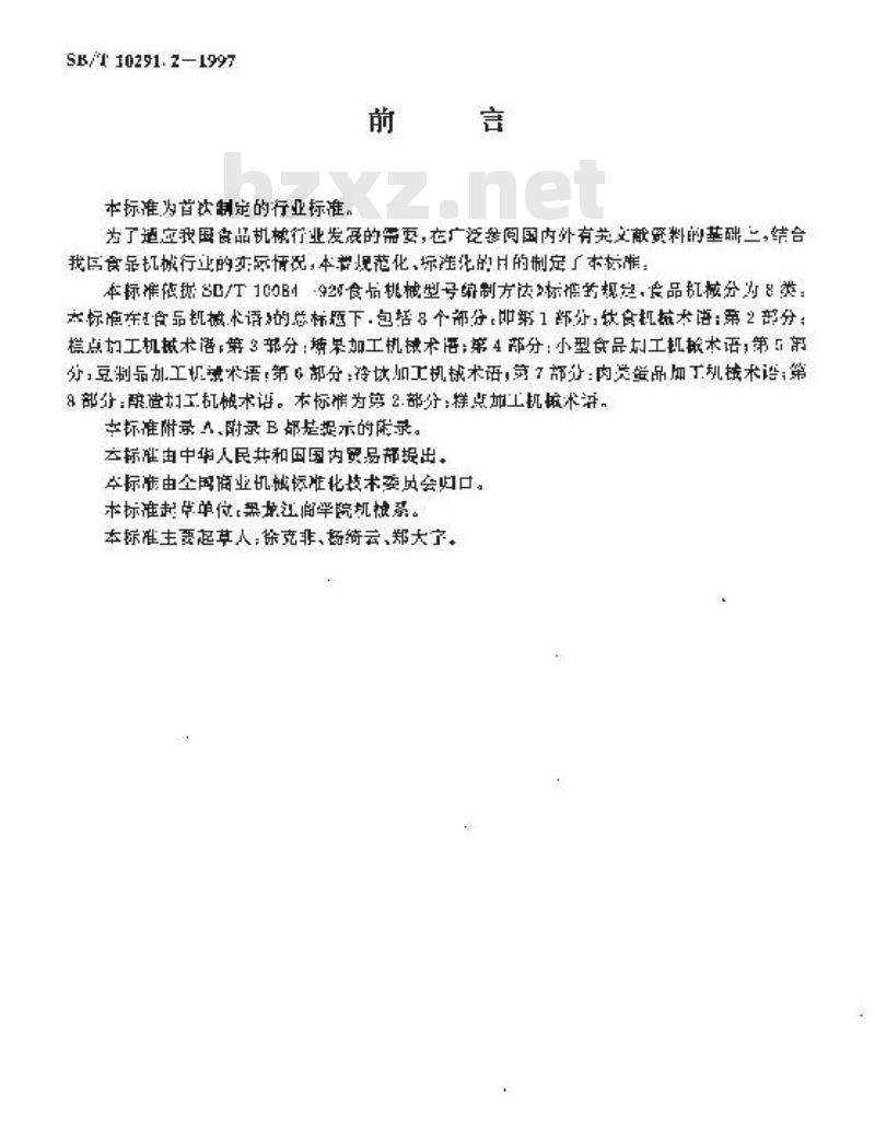 SB/T 10291.2-1997 食品机械术语 第2部分：糕点加工机械术语