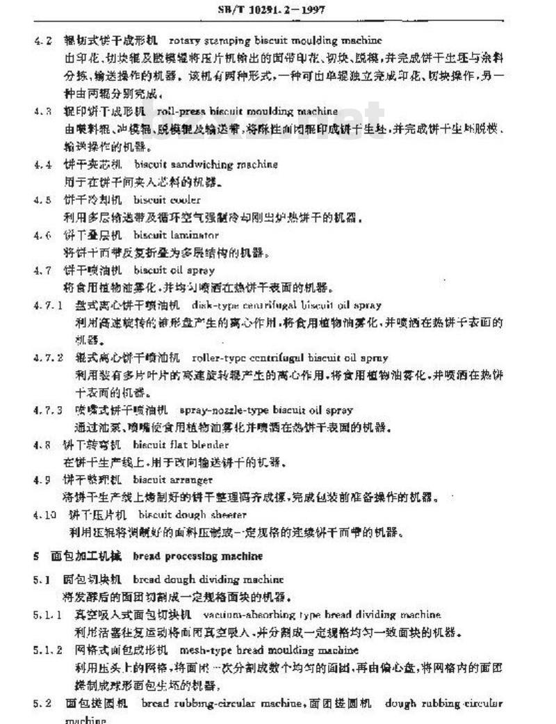 SB/T 10291.2-1997 食品机械术语 第2部分：糕点加工机械术语