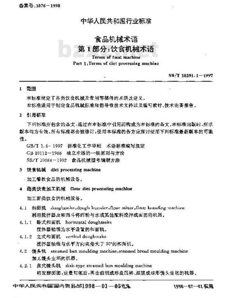 SB/T 10291.1-1997 食品机械术语 第1部分：饮食机械术语