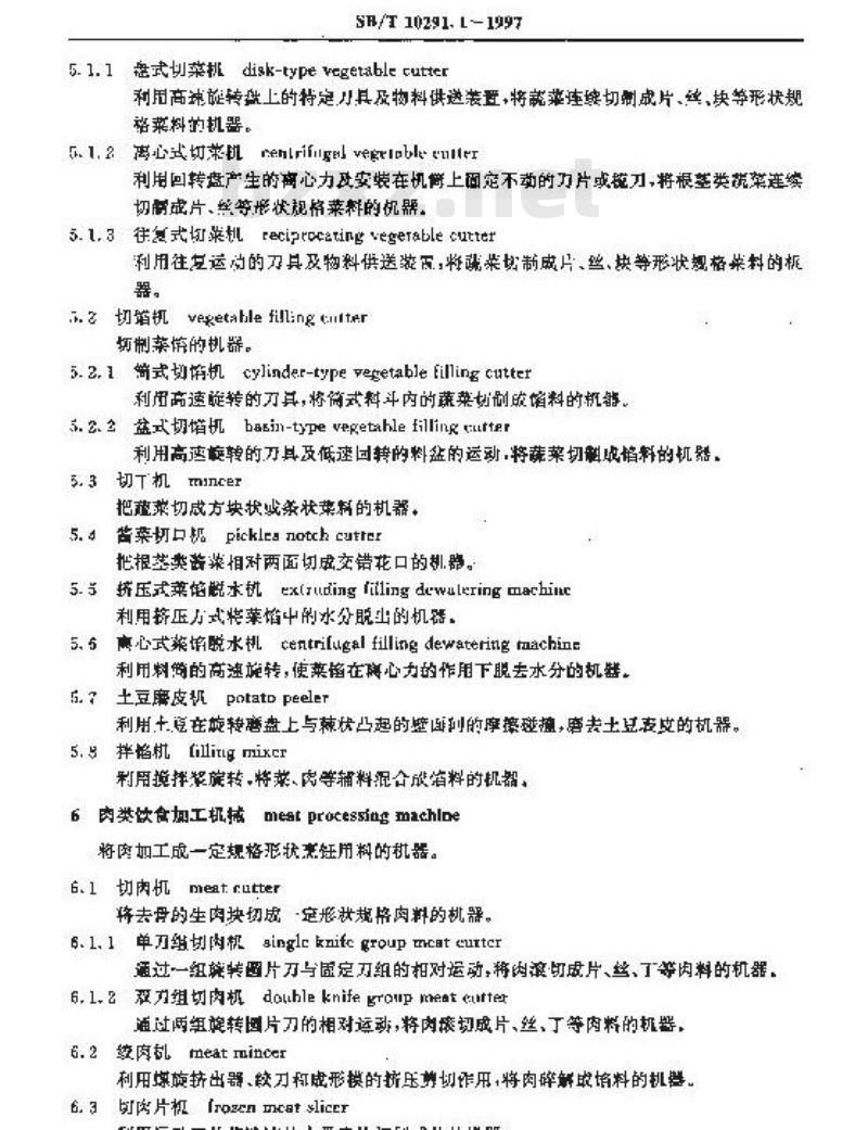 SB/T 10291.1-1997 食品机械术语 第1部分：饮食机械术语