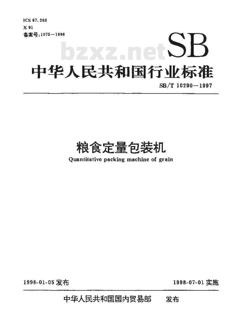 SB/T 10290-1997 粮食定量包装机