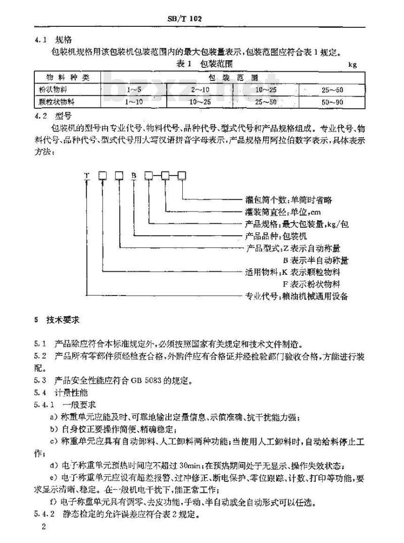 SB/T 10290-1997 粮食定量包装机