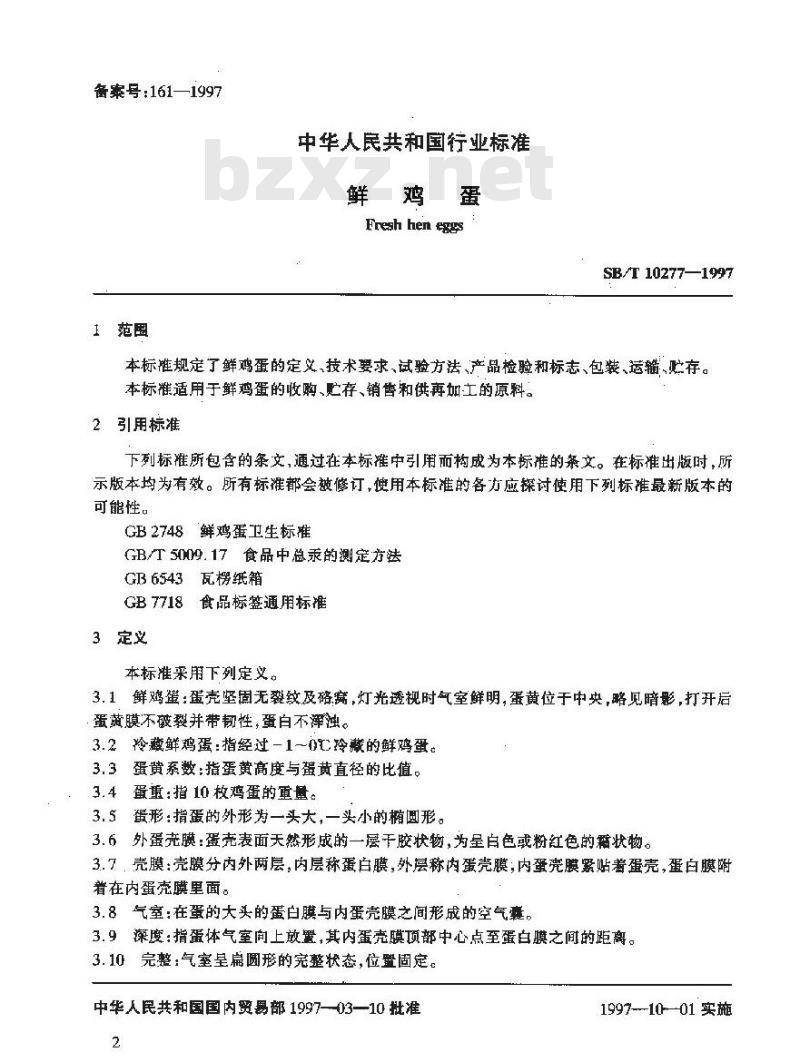 SB/T 10277-1997 鲜鸡蛋