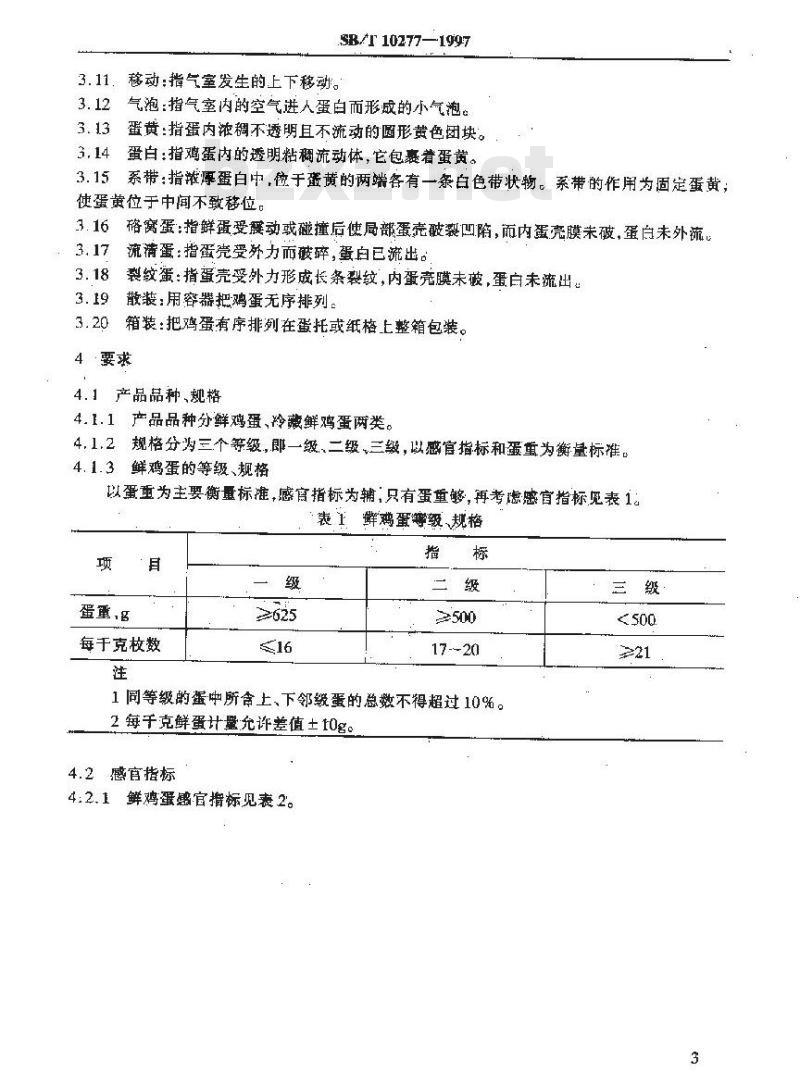 SB/T 10277-1997 鲜鸡蛋