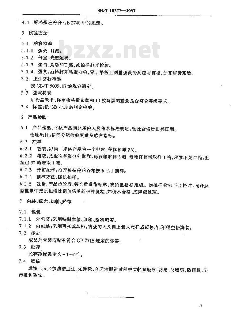 SB/T 10277-1997 鲜鸡蛋