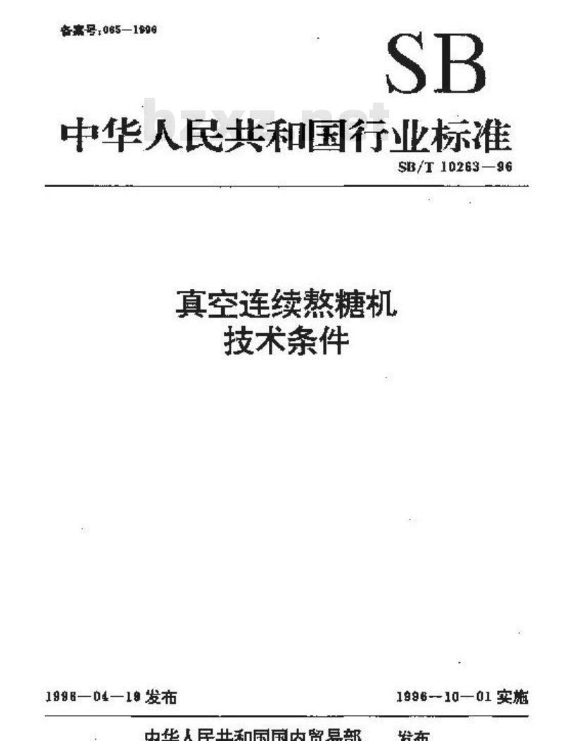 SB/T 10263-1996 真空连续熬糖机技术条件