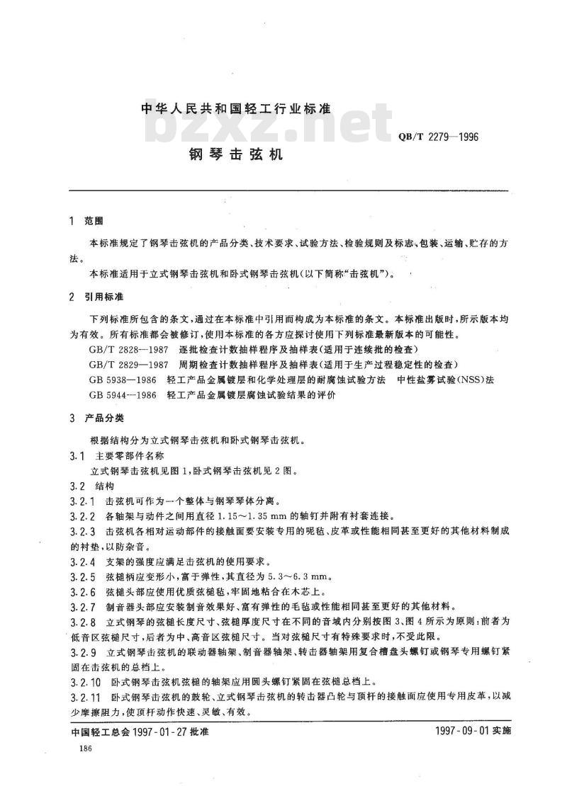 QB/T 2279-1996 钢琴击弦机