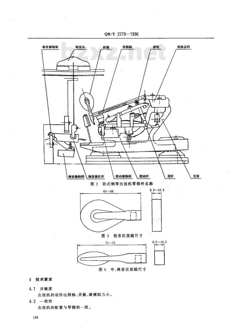 QB/T 2279-1996 钢琴击弦机