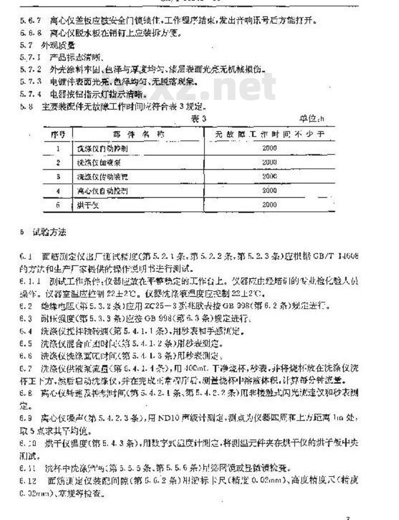 SB/T 10249-1995 小麦粉面筋测定仪