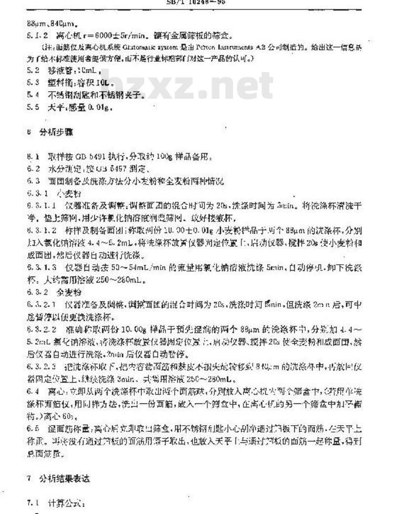 SB/T 10248-1995 小麦粉湿面筋质量测定方法--面筋指数法