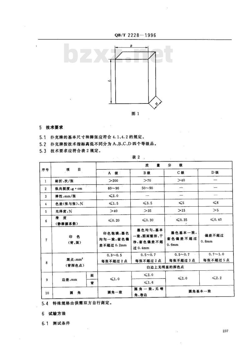 QB/T 2228-1996 扑克牌