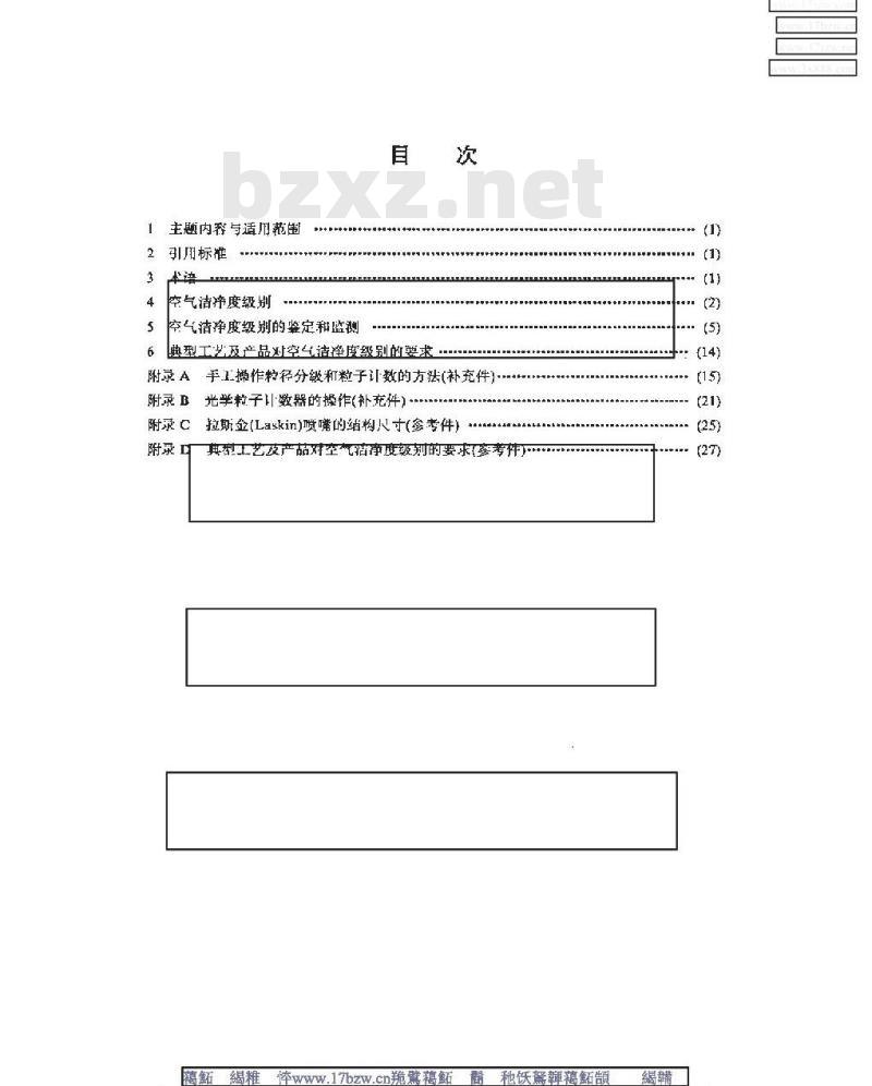QJ 2214-1991 洁净室(区)内洁净度级别及评定