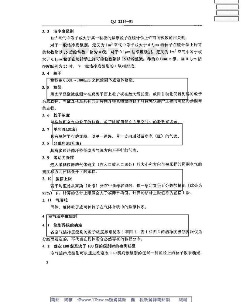 QJ 2214-1991 洁净室(区)内洁净度级别及评定