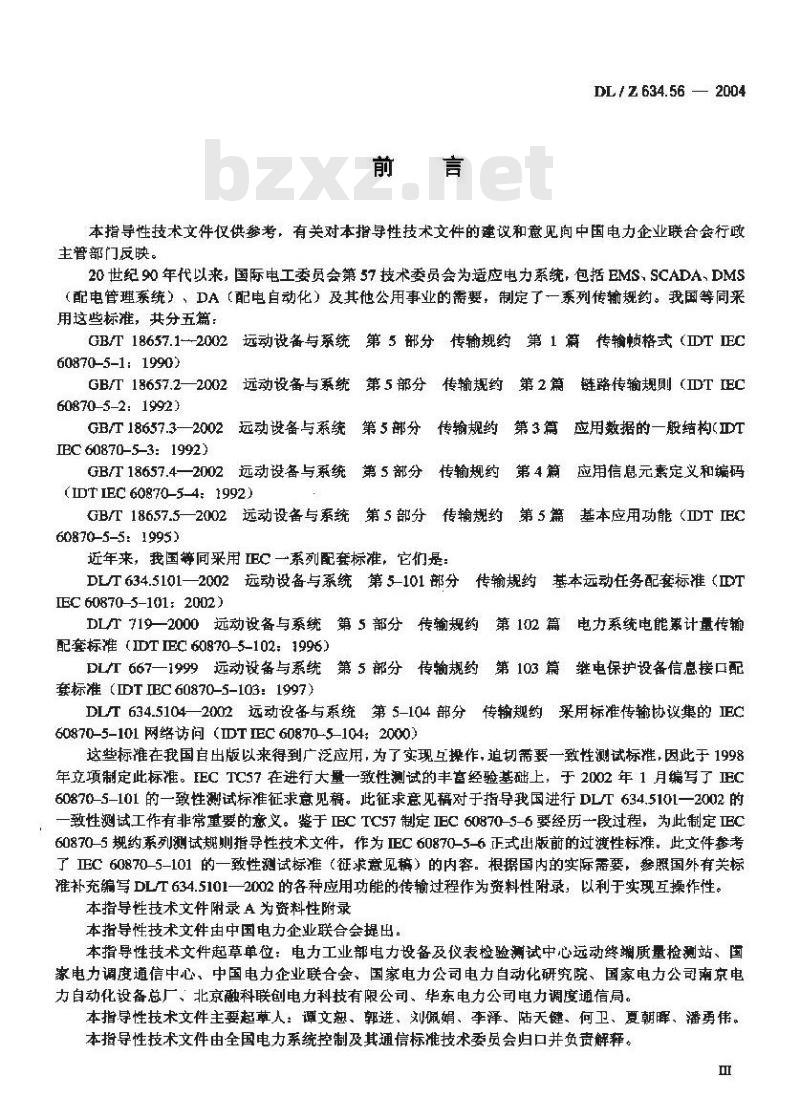 DL/Z 634.56-2004 远动设备及系统 第5-6部分：IEC60870-5规约系列测试规则
