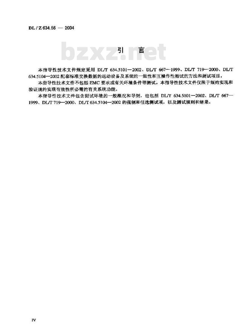 DL/Z 634.56-2004 远动设备及系统 第5-6部分：IEC60870-5规约系列测试规则