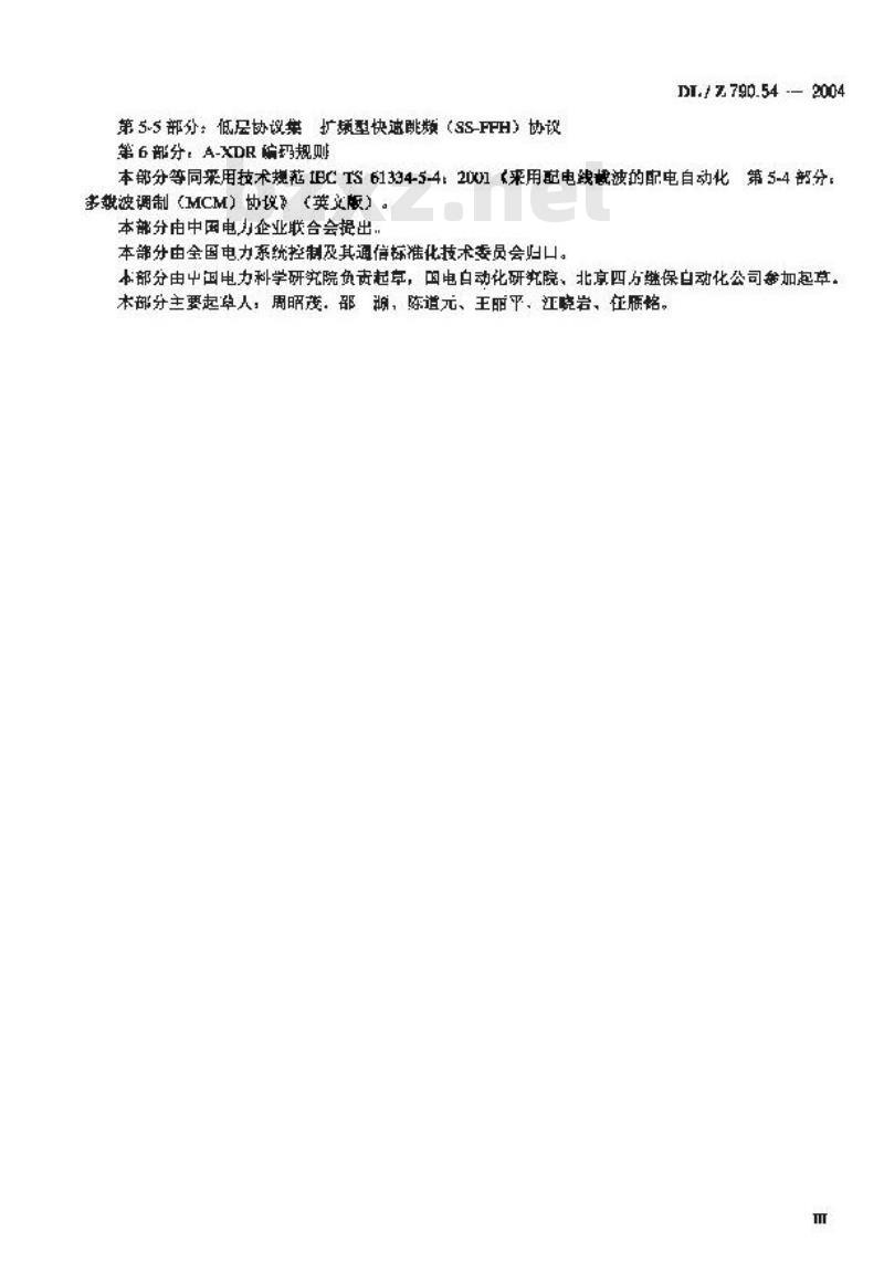 DL/Z 790.54-2004 采用配电线载波的配电自动化 第5-4部分:低层协议集 多载波调制(MCM)协议