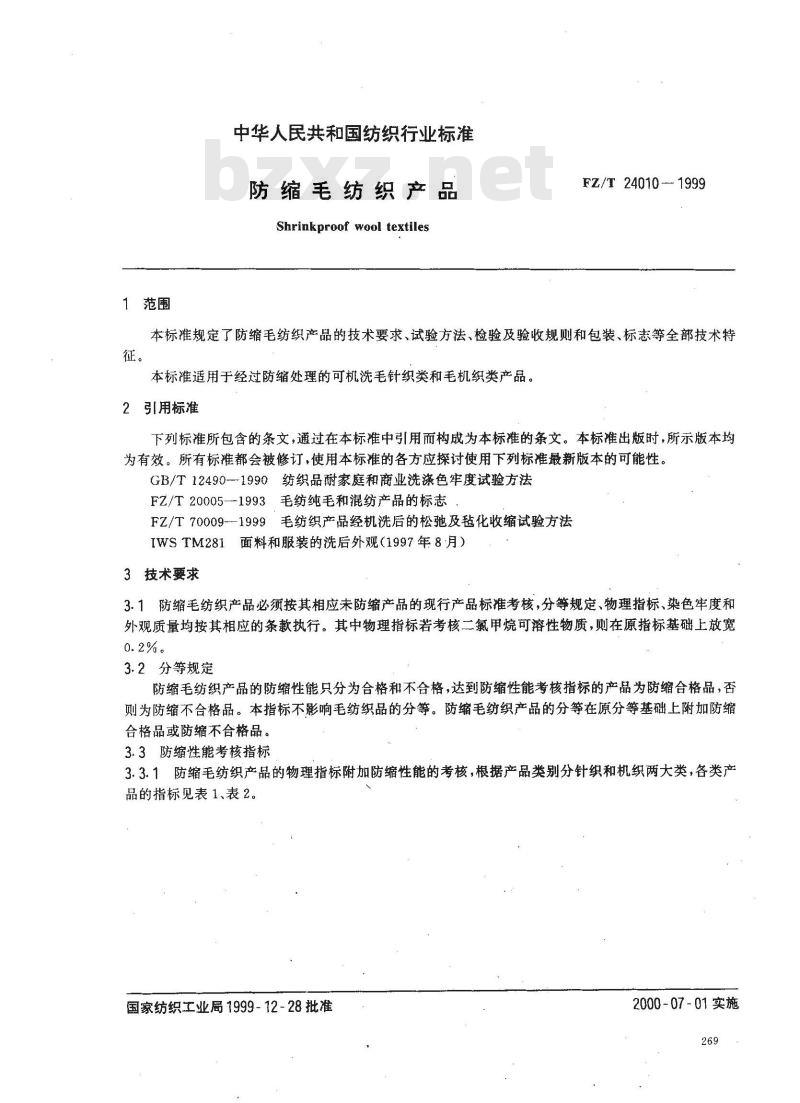 FZ/T 24010-1999 防缩毛纺织产品