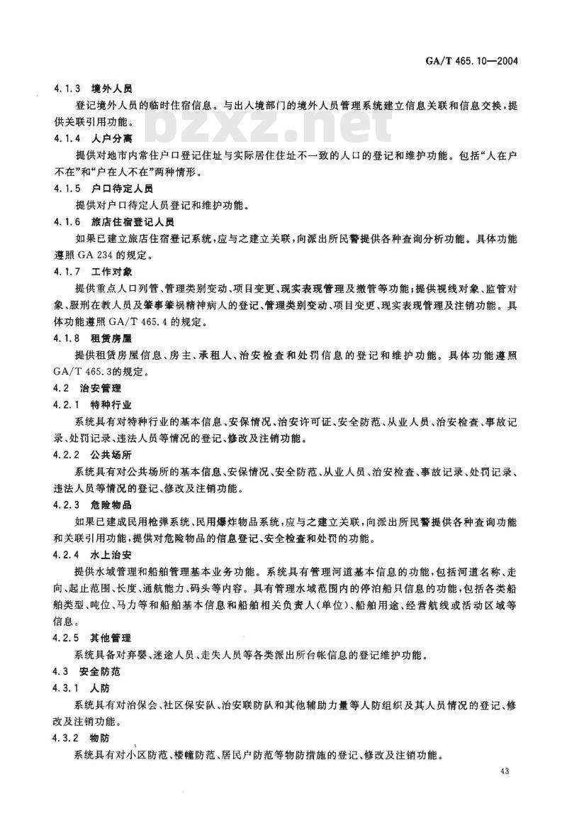 GA/T 465.10-2004 治安管理信息系统基本业务功能规范 第10部分:派出所管理基本业务功能