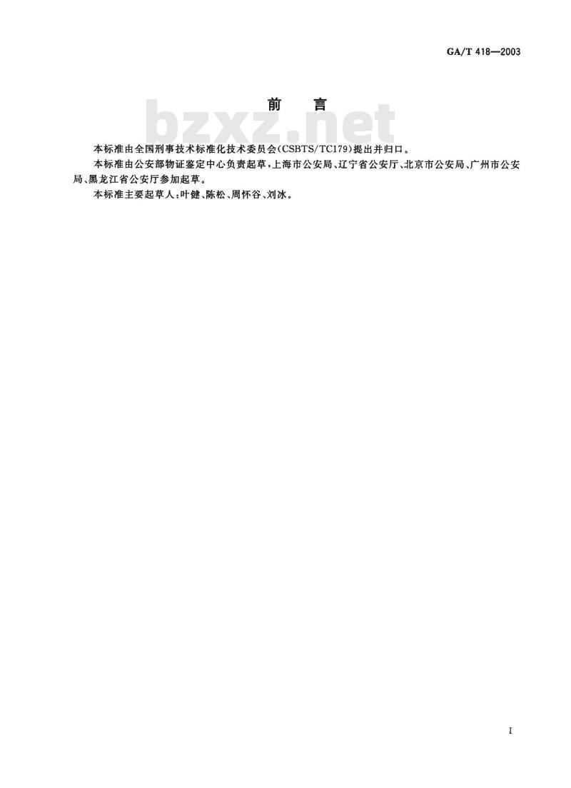 GA/T 418-2003 法庭科学DNA数据库建设规范