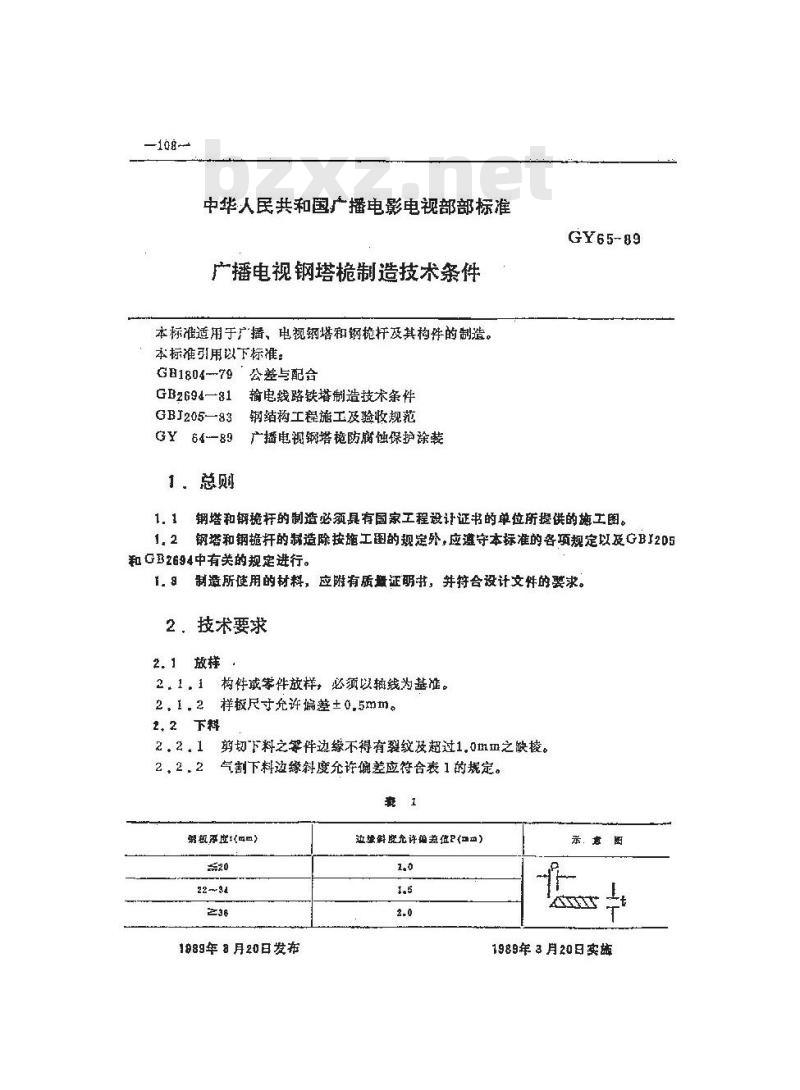 GY 65-1989 广播电视钢塔桅制造技术条件