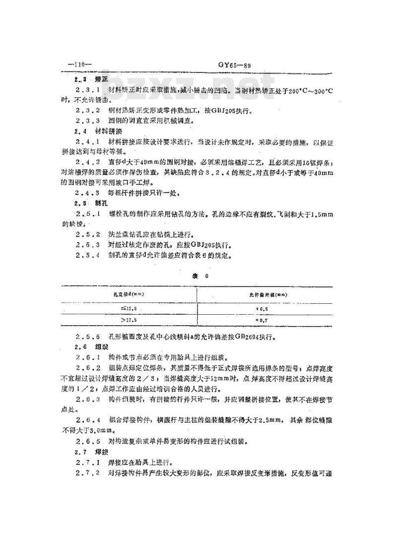 GY 65-1989 广播电视钢塔桅制造技术条件