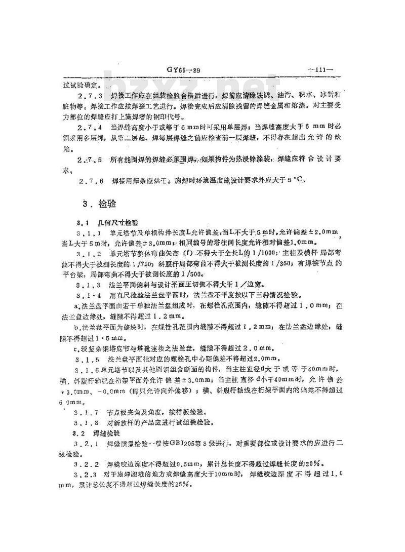 GY 65-1989 广播电视钢塔桅制造技术条件